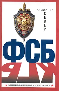 ФСБ