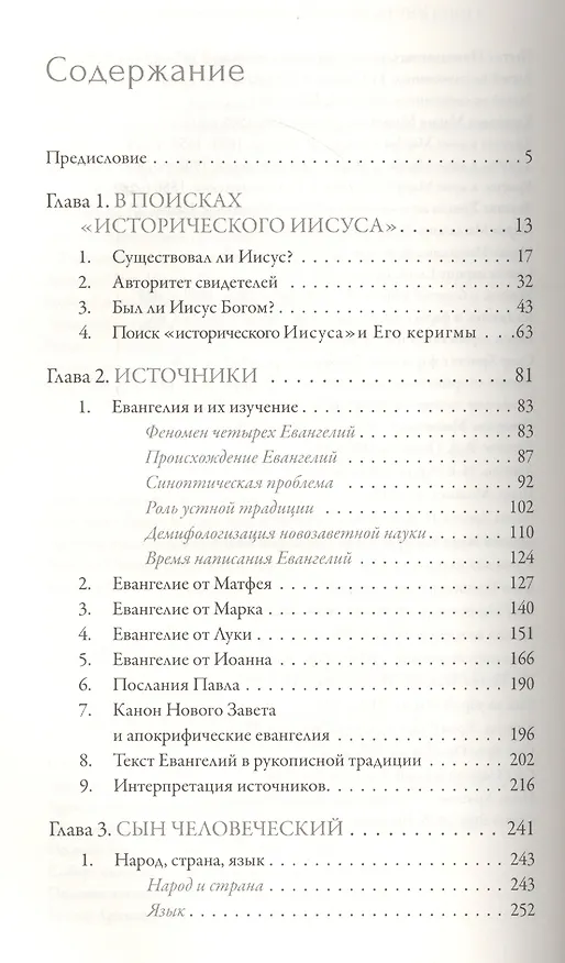 Книга Подарочный набор: шеститомник Иисус Христос. Жизнь и учение. Книги 1-6: Начало Евангелия, Нагорная (Григорий Алфеев) — 2