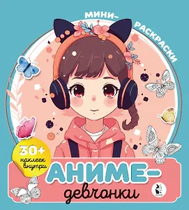 Аниме-девчонки