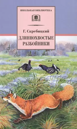 Длиннохвостые разбойники — 1288749 — 1