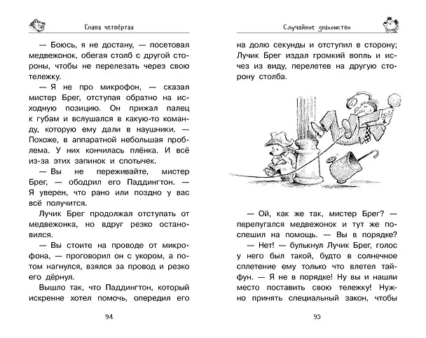 Книга Медвежонок Паддингтон — чемпион (Майкл Бонд) — 6