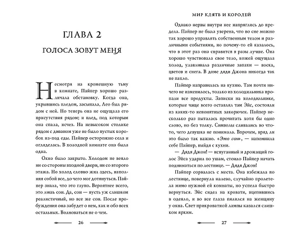 Книга Мир клятв и королей (#1) (Микки Хост) — 7