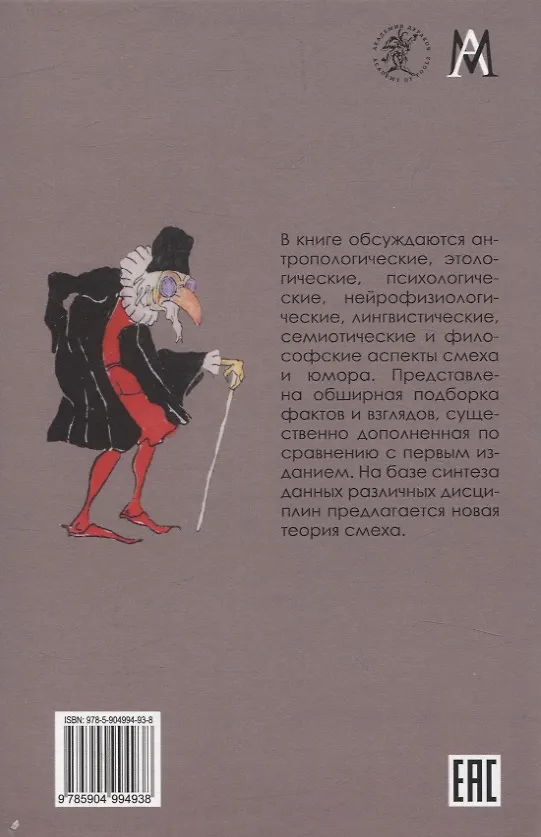 Книга Человек и смех (Александр Козинцев) — 2
