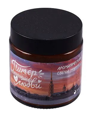 Свеча ароматическая в стеклянной баночке СПб Это по любви (капучино) (100мл) (СвСПб-012) 3047977