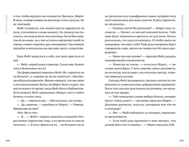 Книга Дерево лжи (Фрэнсис Хардинг) — 5