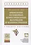 Применение полимерных композиционных материалов в машиностроении: учебное пособие — 2634944 — 1