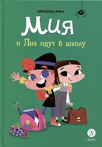 Мия и Лия идут в школу