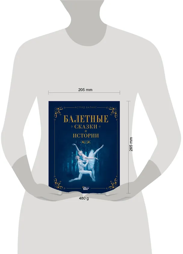 Книга Балетные сказки и истории (Астрид Валанс) — 8