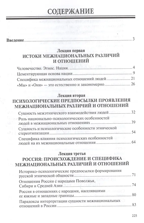 Книга Психология межнациональных отношений (Владимир Крысько) — 2