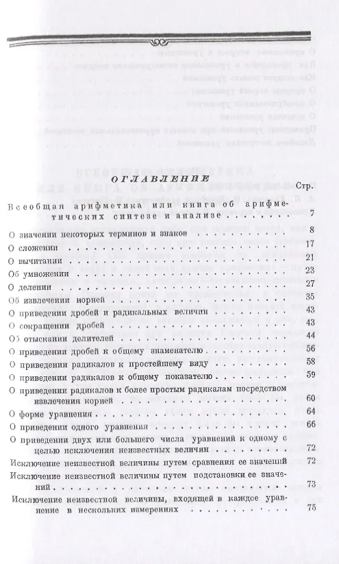 Книга Всеобщая арифметика, или Книга об арифметических синтезе и анализе (Исаак Ньютон) — 2