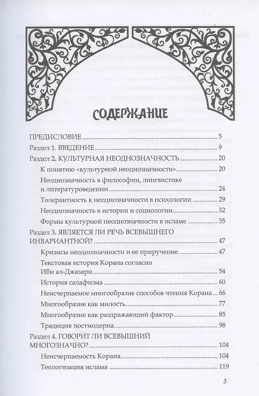 Книга Культура неоднозначности и плюрализма. К другому образу ислама (Томас Бауэр) — 2