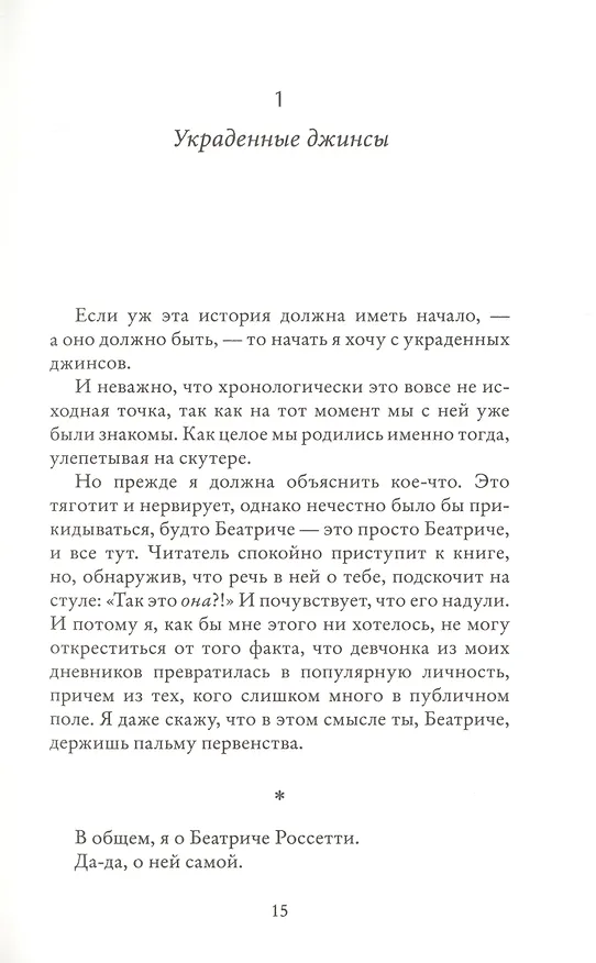 Книга Элиза и Беатриче. История одной дружбы (Сильвия Аваллоне) — 5