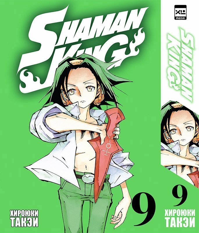 

Король шаманов. Том 9 (Shaman King). Манга