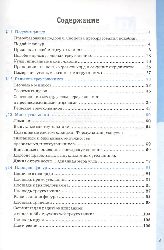 Книга Рабочая тетрадь по геометрии: 9 класс: к учебнику А.В.Погорелова "Геометрия. 7-9 классы: учеб. для общеобразоват. учреждений. ФГОС (к новому учебнику) (Татьяна Мищенко) — 2