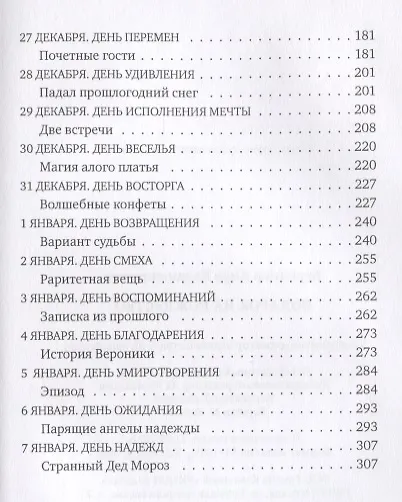 Книга Подарок на Рождество. 25 счастливых дней. Книга-календарь (Кира Буренина) — 3