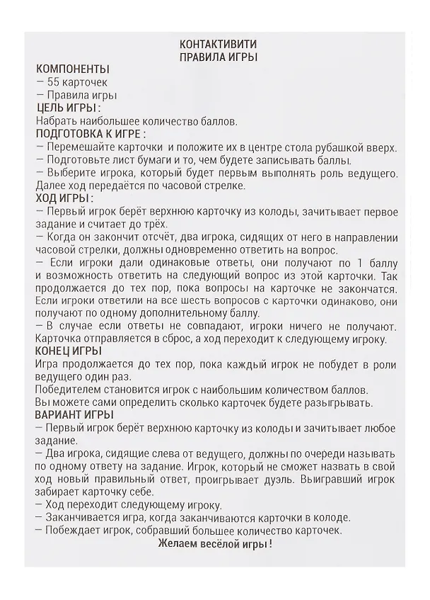 Настольная игра "Контактивити" (55 карточек + правила игры) 3050600 — 6