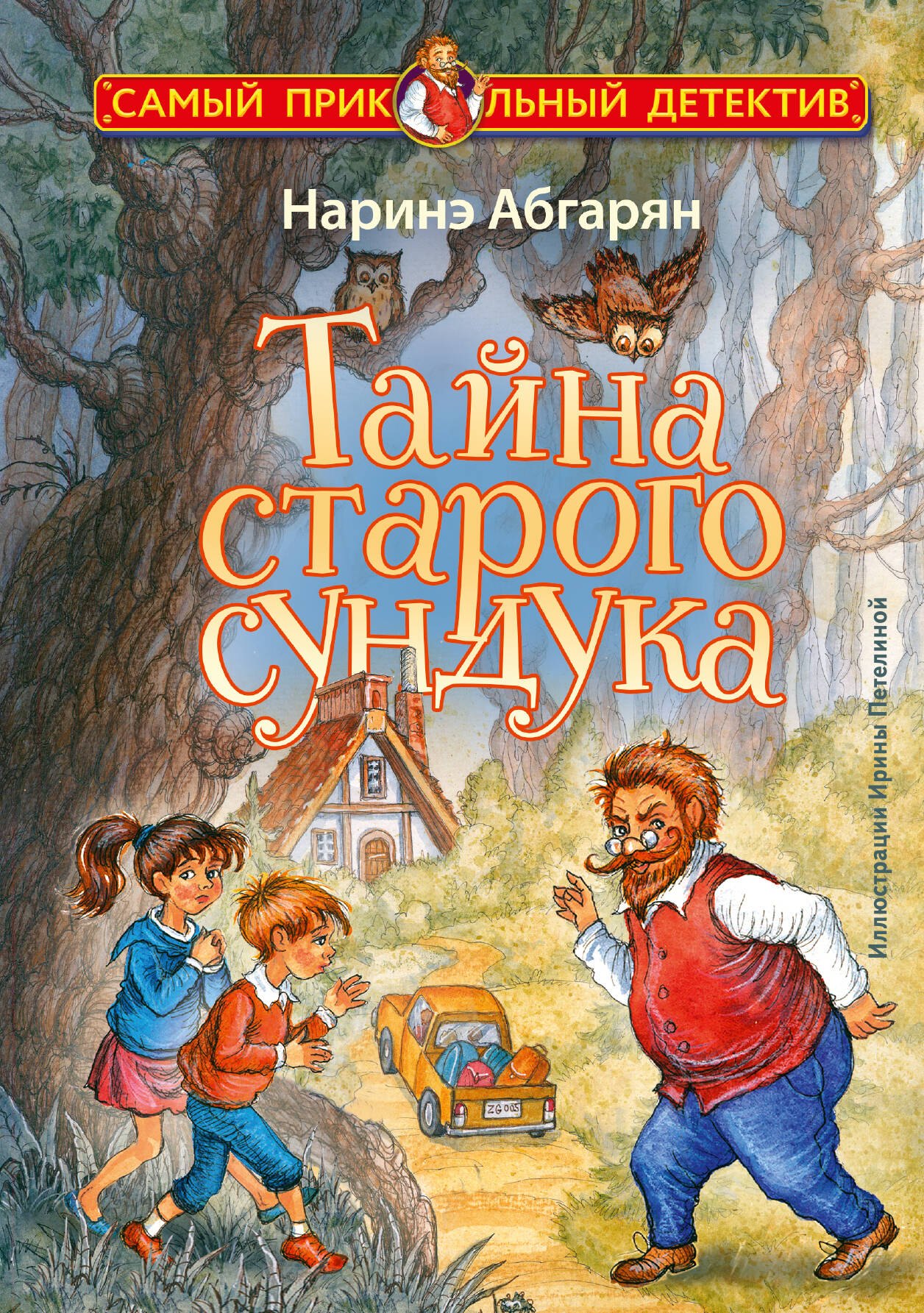 

Тайна старого сундука