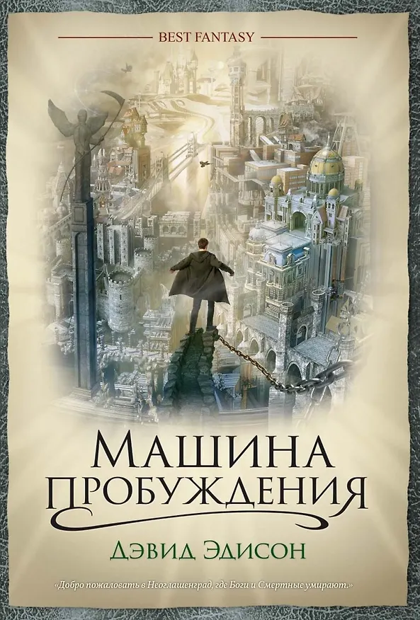 Книга Машина пробуждения () — 1