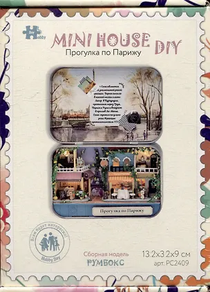 MiniHouse DIY. Румбокс в шкатулке "Прогулка по Парижу" (13,2х3,2х9см) 3091560