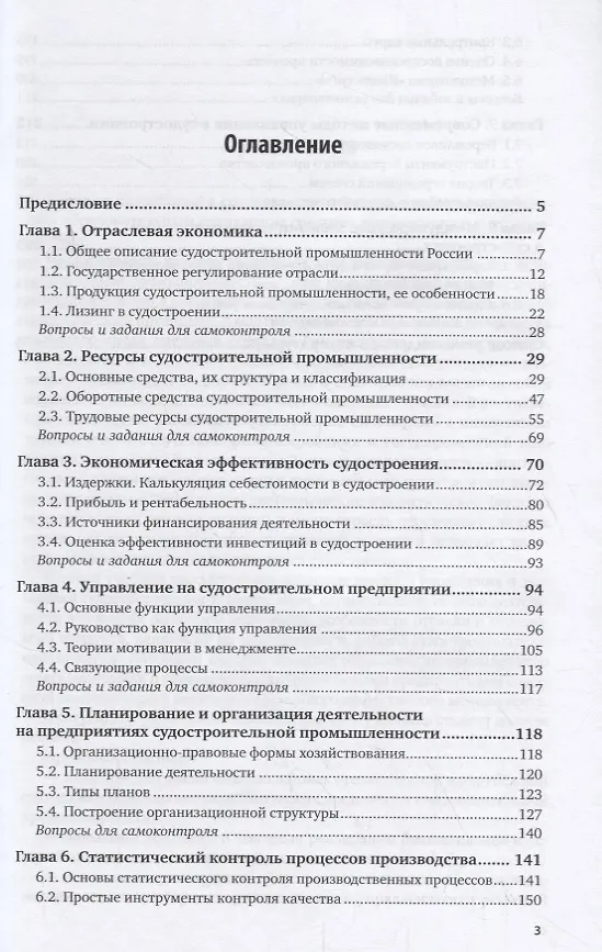 Книга Экономика организации в судостроении. Учебник для СПО () — 2