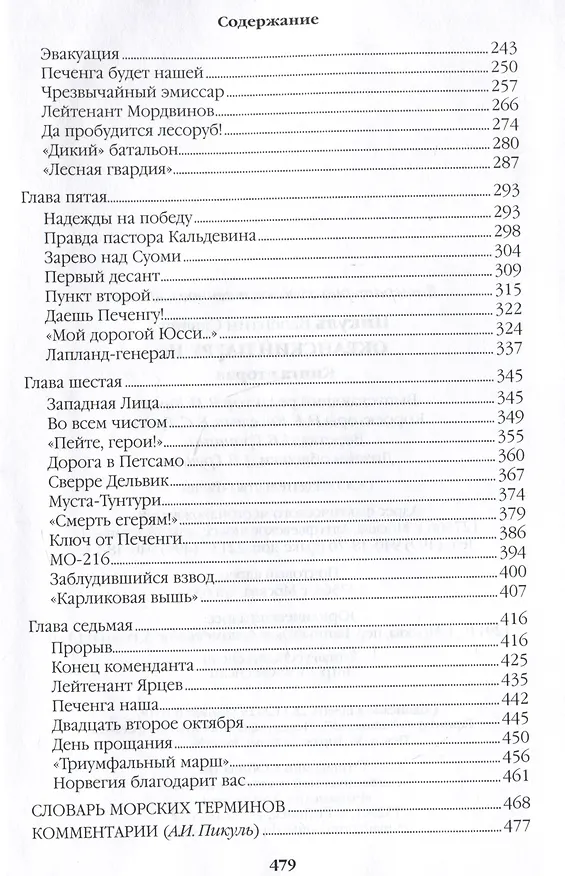 Книга Океанский патруль. Книга вторая (Валентин Пикуль) — 4
