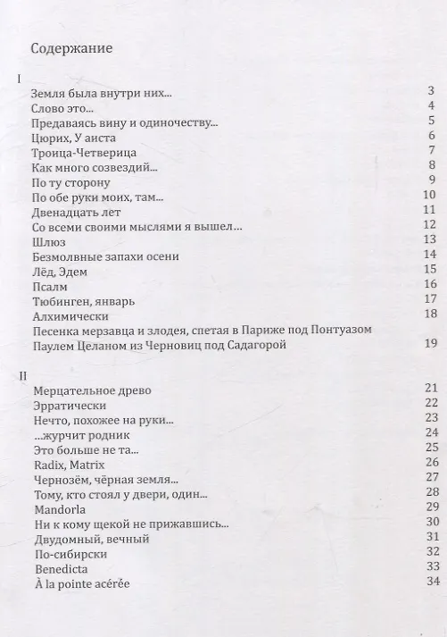 Книга Этого никто роза (Пауль Целан) — 2