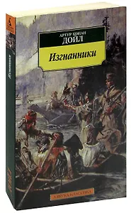 Изгнанники