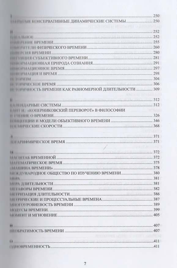 Книга Время. Энциклопедический словарь () — 4