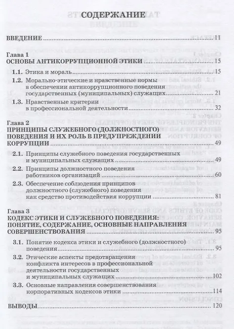 Книга Антикоррупционная этика и служебное поведение (Найра Абузярова) — 2