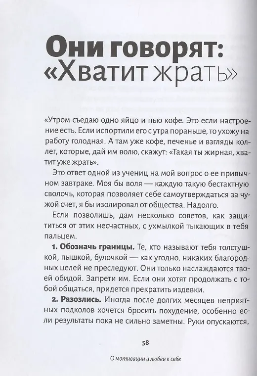 Книга Твой последний диетолог. Как похудеть и остаться в живых (Андрей Невский) — 8