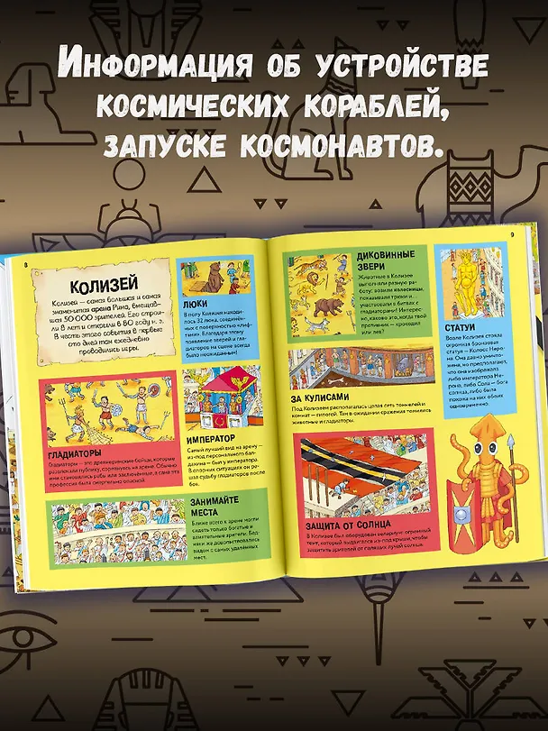 Книга Секретный агент Кальмар исследует Древний мир () — 7