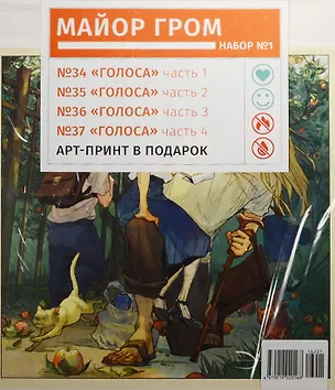 Книга Набор комиксов Майор Гром №1 (34-37) (м) (компл. 4кн.+арт-принт(постер)) (упаковка) ()