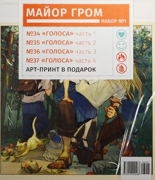 Набор комиксов Майор Гром №1 (34-37) (м) (компл. 4кн.+арт-принт(постер)) (упаковка) 2518741 — 1