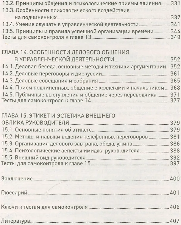Книга Управление персоналом: учеб.пособие (Андрей Руденко) — 5