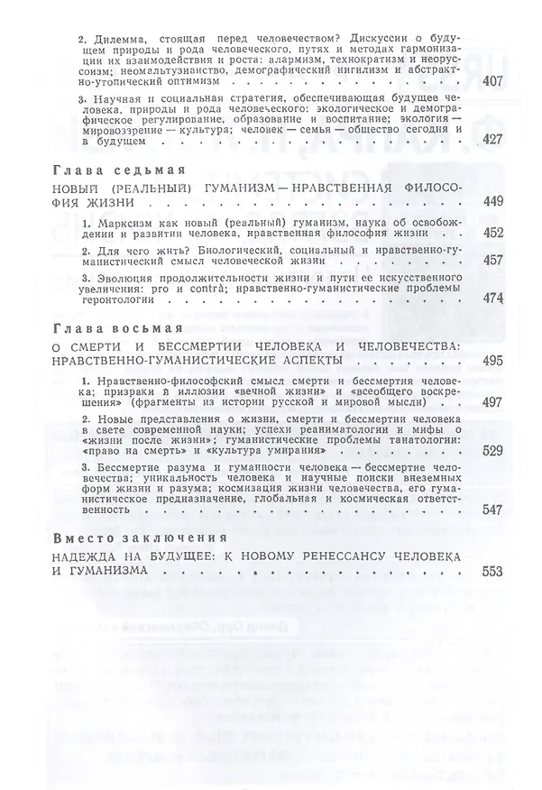 Книга О человеке и гуманизме. Работы разных лет (Иван Фролов) — 4