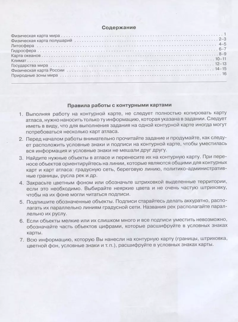 География. 6 класс. Контурные карты (Виктор Дронов) - купить книгу с  доставкой в интернет-магазине «Читай-город». ISBN: 978-5-09-090182-6