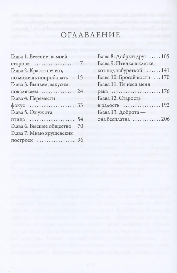Книга Богатство дураков (Маргарита Жарикова) — 2