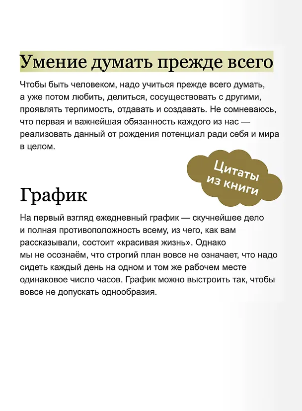 Книга От важных инсайтов к реальным переменам. Как мыслить и жить по-новому (Брианна Уист) — 9
