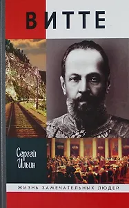 Витте