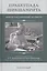 Прабхупада-Шикшамрита. Нектар наставлений из писем А.Ч. Бхактиведанты Свами Прабхупады. Том 1 — 2630075 — 1