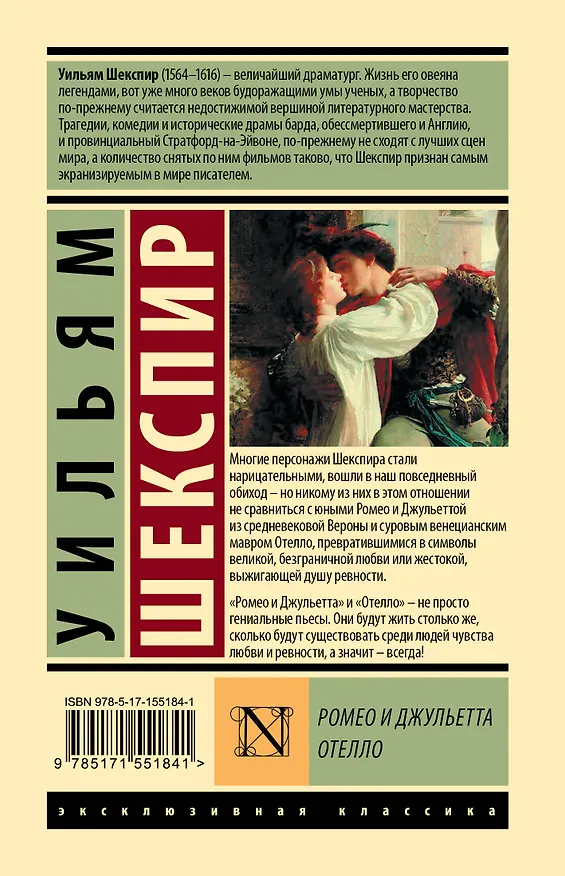 Книга Ромео и Джульетта. Отелло (Уильям Шекспир) — 2
