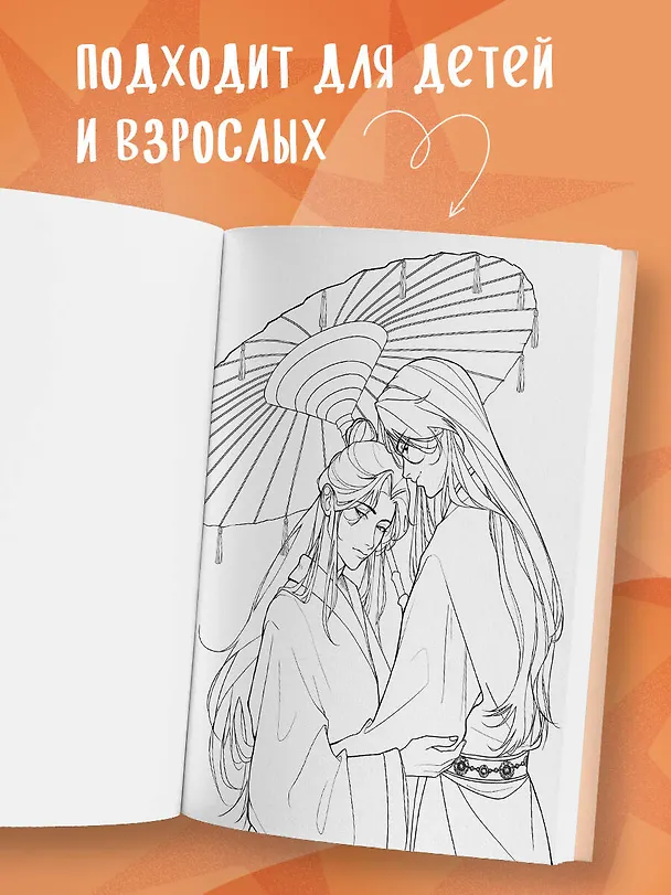 Книга Маньхуа. Раскраска по мотивам китайских новелл. От праведных бессмертных до хищных демонов (новое оформление) (Марина  mimmirii Котурай) — 8