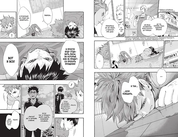 Волейбол! Том 4 - Эволюция. Больше не одинокий Король (Haikyuu!). Манга 3162386 — 13
