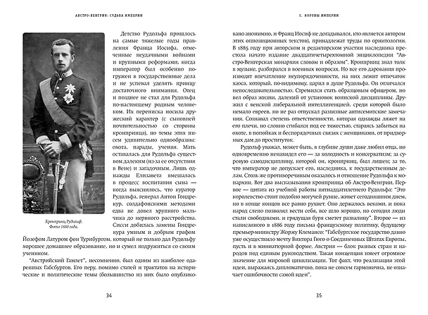 Книга Австро-Венгрия: судьба империи (Андрей Шарый, Ярослав Шимов) — 6