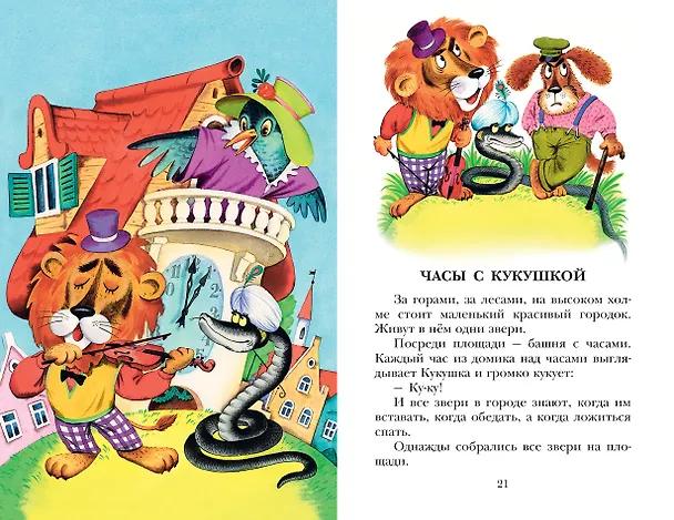 Книга Сказки (Софья Прокофьева) — 17
