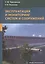 Эксплуатация и мониторинг систем и сооружений — 2632227 — 1