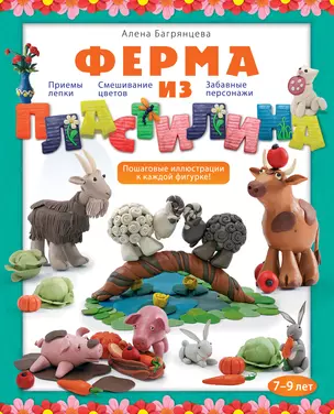 Ферма из пластилина — 2356888 — 1