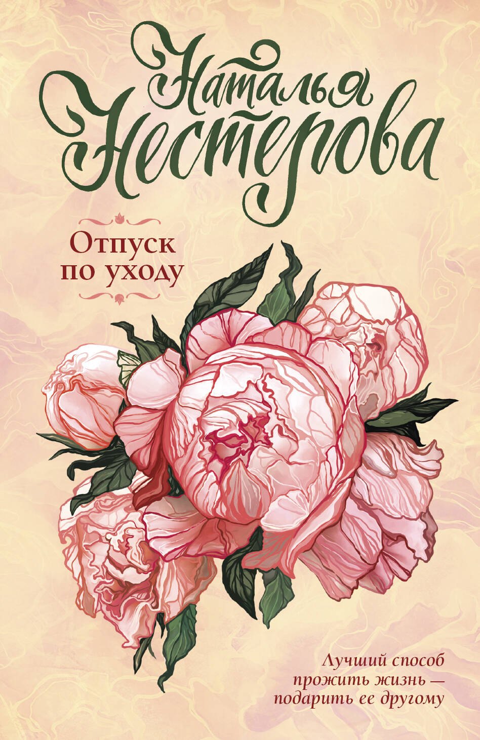 

Отпуск по уходу
