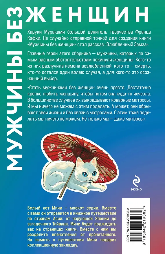Книга Мужчины без женщин (Харуки Мураками) — 2