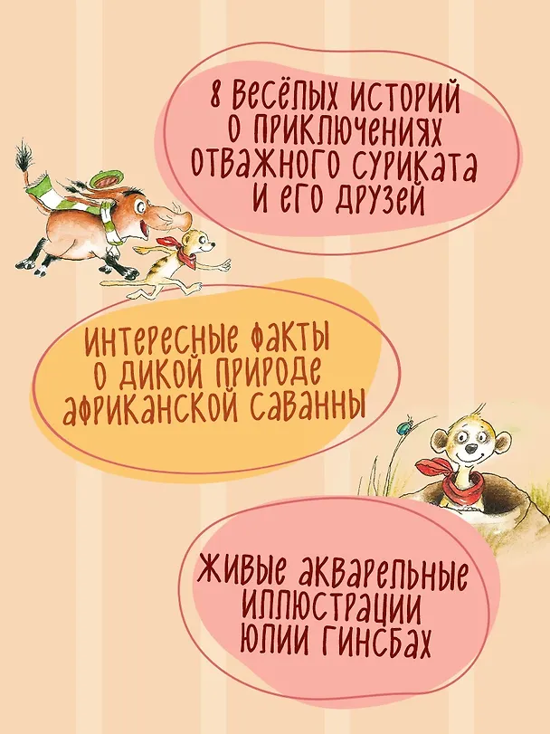 Книга Все приключения Тафити (Юлия Бёме) — 5